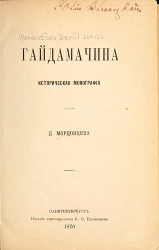 Tapa de Gaĭdamachina