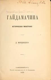 Tapa de Gaĭdamachina
