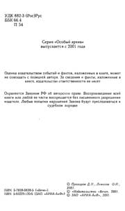Tapa de Perebezhchiki: Zaochno Rasstreliany: