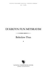 Tapa de Di ḳroyn fun Mitsrayim