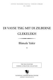 Tapa de Di ṿayse tsig miṭ di zilberne gleḳelekh