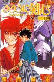 Tapa de Kenshin le vagabond, tome 24