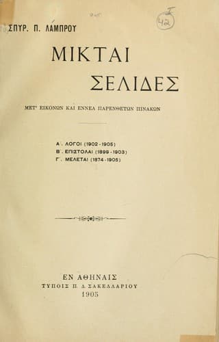 Tapa de Miktai selides