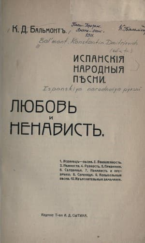 Tapa de Ispanskiia narodnyia piesni