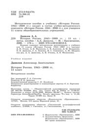Tapa de Istorii Ła Rossii, 1945-2008