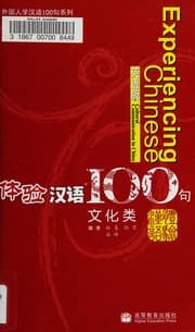 Tapa de Ti yan Han yu 100 ju