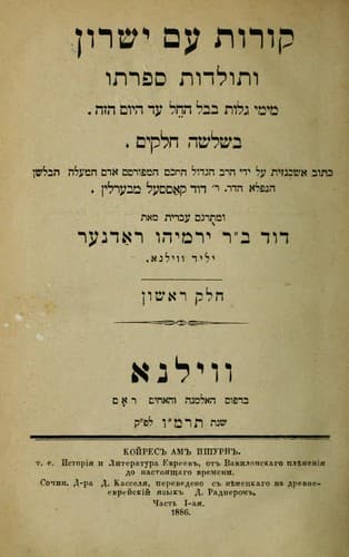Tapa de Koroth 'am Yeshurum