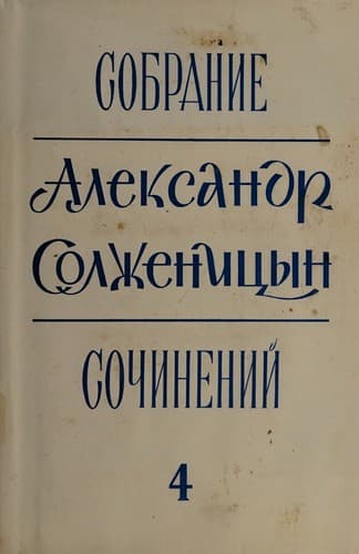 Tapa de Sobranie sochineniĭ