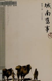 Tapa de Cheng nan jiu shi =