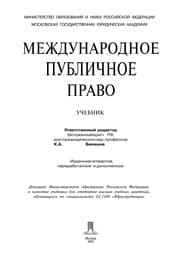 Tapa de Mezhdunarodnoe publichnoe pravo