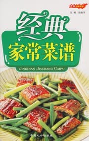 Tapa de Jing dian jia chang cai pu
