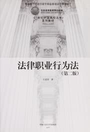 Tapa de Fa lü zhi ye xing wei fa