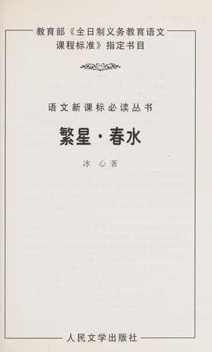 Tapa de Fan xing, chun shui