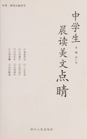 Tapa de Zhong xue sheng chen du mei wen dian jing
