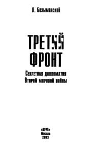 Tapa de Tretiĭ front