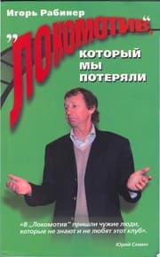 Tapa de "Lokomotiv", kotoryĭ my poteri︠a︡li
