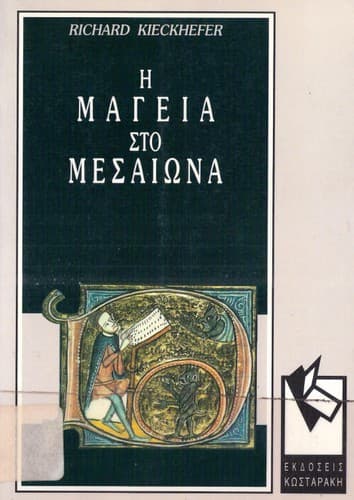 Tapa de E  mageia sto mesaio na