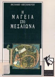 Tapa de E mageia sto mesaio na