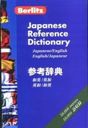 Tapa de Japanese Refrence Dictionary