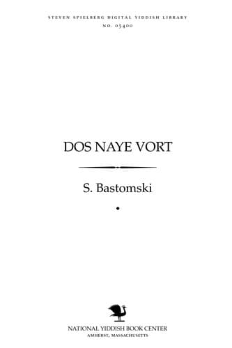 Tapa de Dos naye ṿorṭ