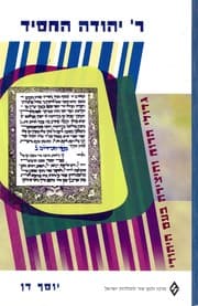 Tapa de R. Yehudah he-Ḥasid