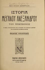 Tapa de Historia Megalou Alexandrou tou Makedonos