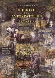 Tapa de E  epoche  to n autokratorio n