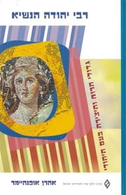 Tapa de Rabi Yehudah ha-Naśi