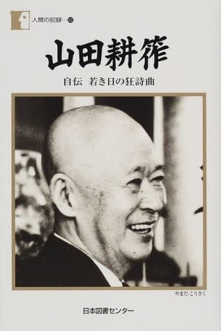 Tapa de Yamada Kōsaku