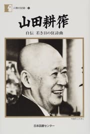 Tapa de Yamada Kōsaku
