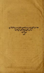 Tapa de Hadha ghunyat al-mutamalli fi sharh Munyat al-musalli al-mushtahir bi-sharh al-kabir