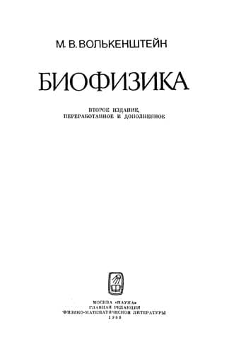 Tapa de Biofizika