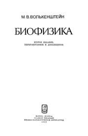 Tapa de Biofizika