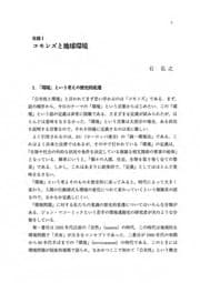 Tapa de Chikyu  kankyo  to ko kyo sei