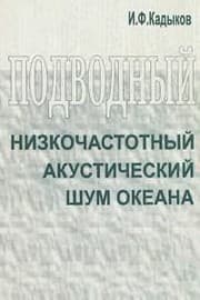 Tapa de Podvodnyĭ nizkochastotnyĭ akusticheskiĭ shum okeana