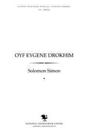 Tapa de Oyf eygene drokhim
