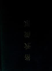 Tapa de Ge zhi jing yuan