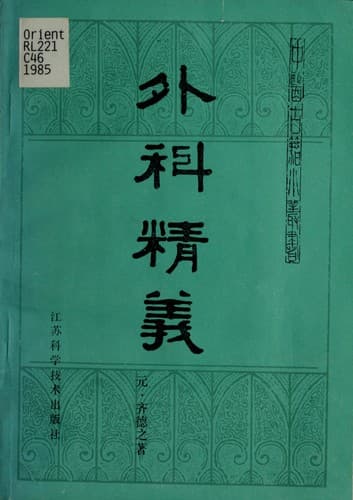 Tapa de Wai ke jing yi