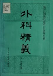 Tapa de Wai ke jing yi