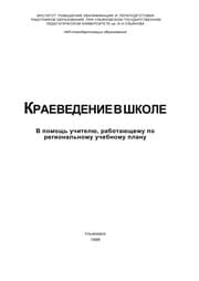 Tapa de Kraevedenie v shkole