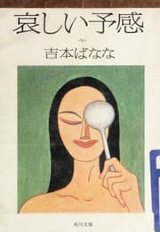 Tapa de 哀しい予感