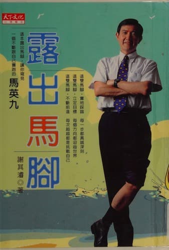 Tapa de Lu chu ma jiao