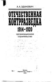 Tapa de Otechestvennai︠a︡ kontrrazvedka