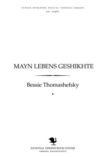 Tapa de Mayn lebens geshikhṭe