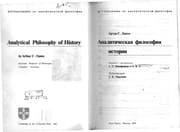 Tapa de Analiticheskai Ła filosofii Ła istorii
