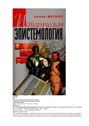 Tapa de Istoricheskai Ła e pistemologii Ła