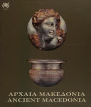 Tapa de Ancient Macedonia
