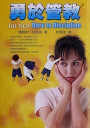 Tapa de The New Dare to Discipline ('Yong Yu Guan Jiao', in traditional Chinese, NOT in English)