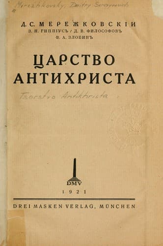 Tapa de TSarstvo Antikhrista
