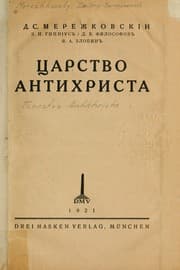 Tapa de TSarstvo Antikhrista